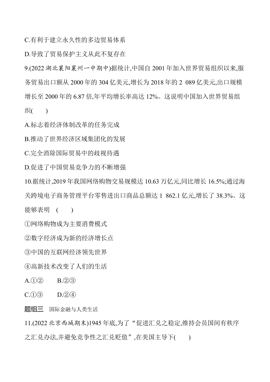 2024人教版新教材高中历史选择性必修2同步练习--第9课　20世纪以来人类的经济与生活