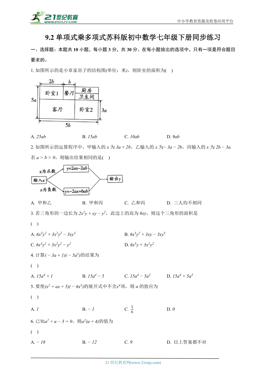 9.2单项式乘多项式 苏科版初中数学七年级下册同步练习（含解析）