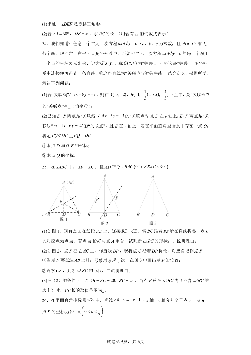 江苏省泰州市靖江市2023-2024学年八年级上学期期末数学试题（含解析）