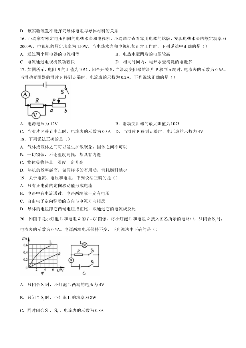 河北省保定市地区2023-2024学年九年级上学期期末考试物理试题（含答案）