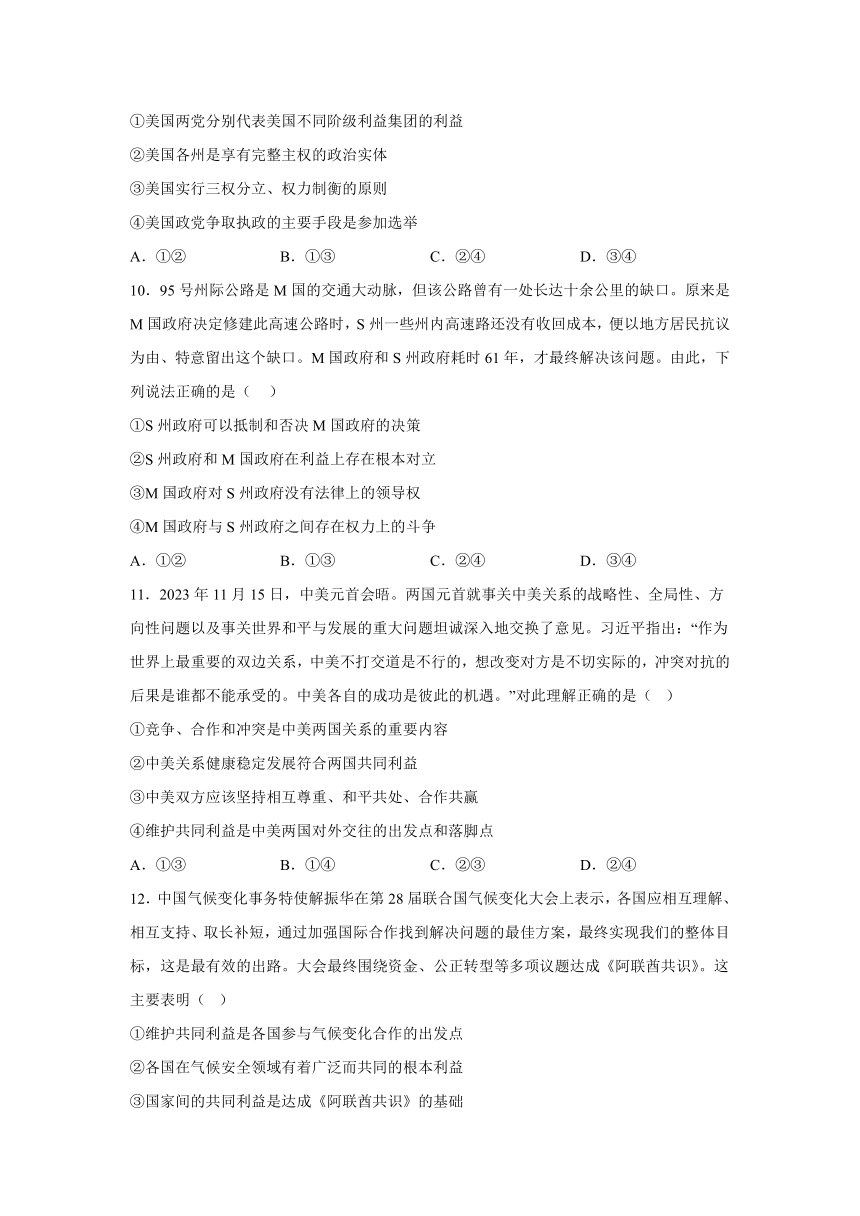 河南省南阳市唐河县2023-2024学年高二上学期期末质量检测政治试题 （含解析）