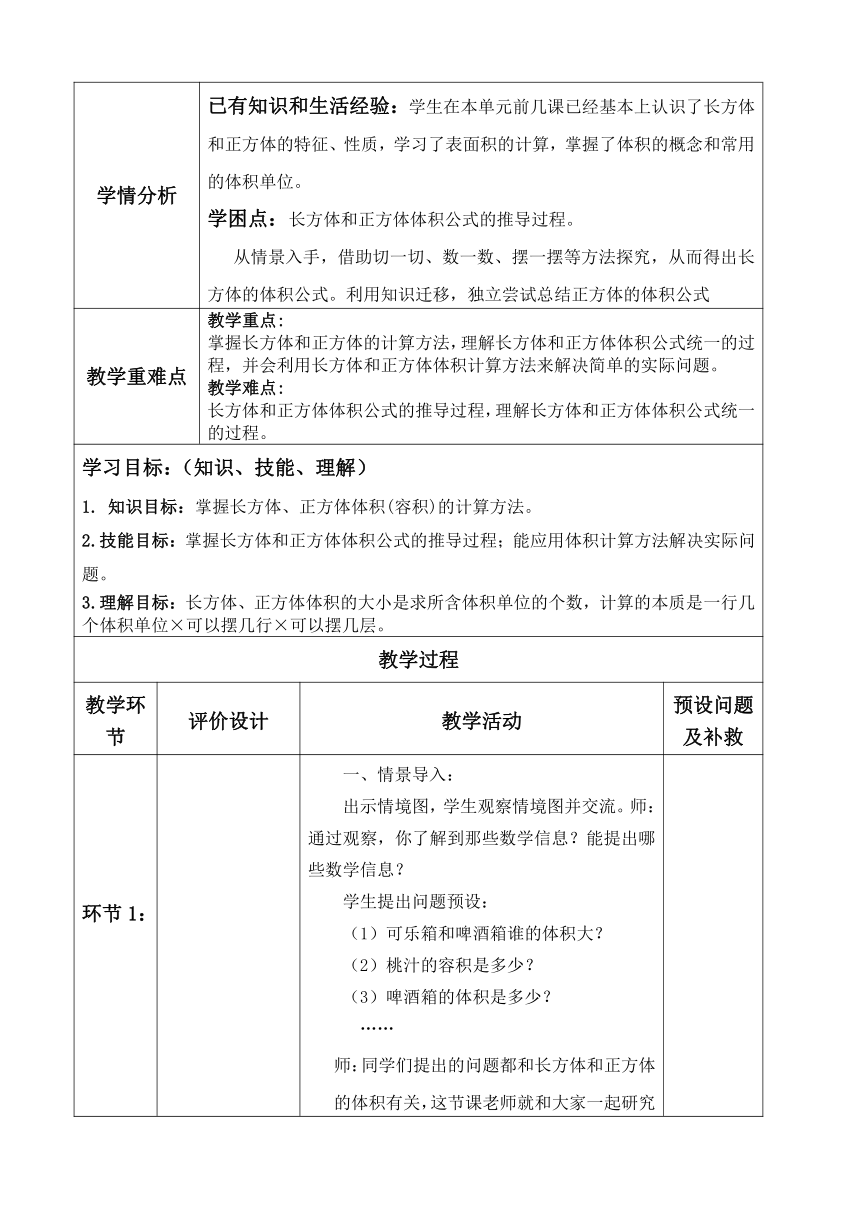 五年级下册数学青岛版第七单元《长方体和正方体体积的计算》（教案）（表格式）