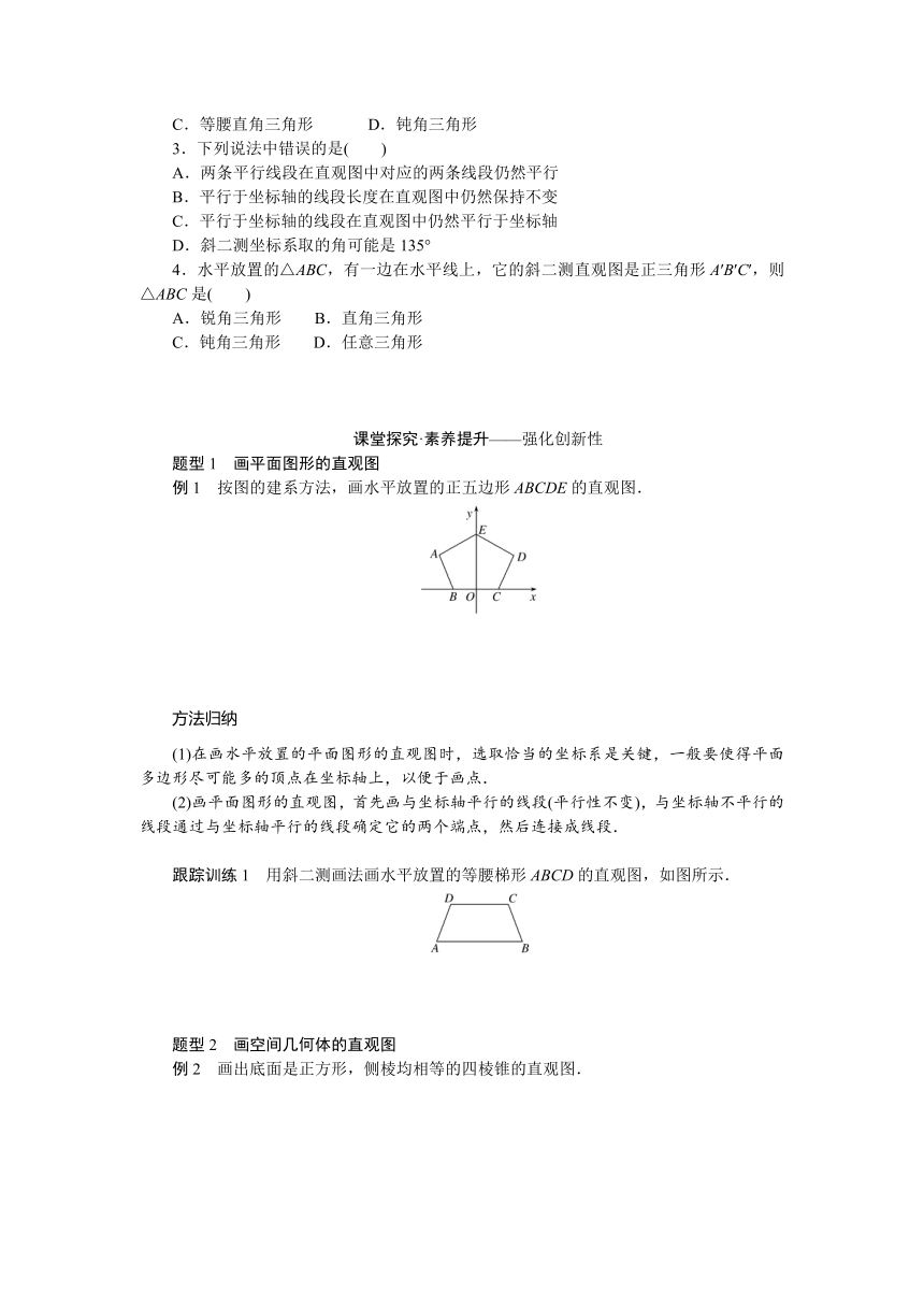 11.1.1空间几何体与斜二测画法 导学案（含答案）