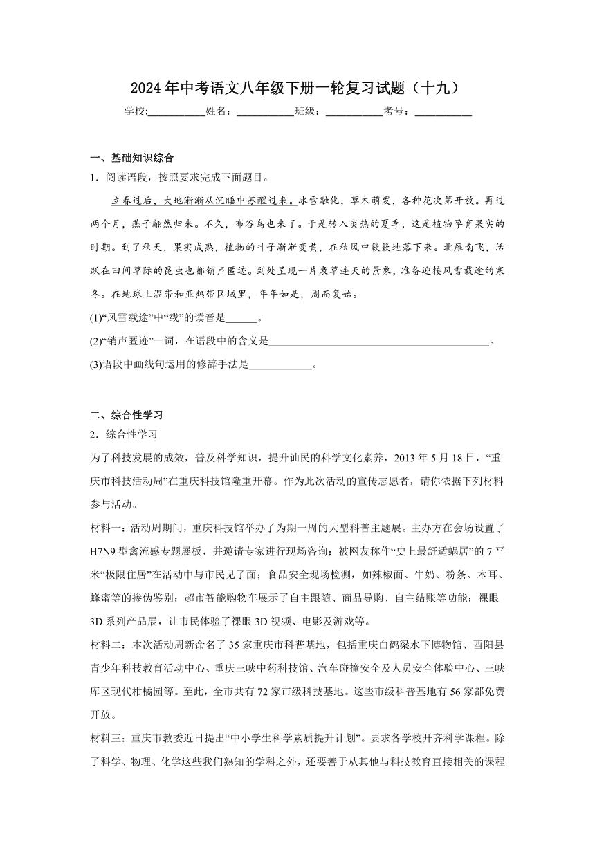 2024年中考语文八年级下册一轮复习试题（十九）（含答案）