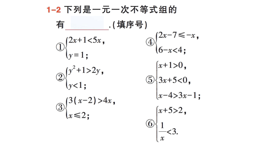 北师大版数学八年级下册2.6.1 一元一次不等式组的解法（1）课件（39张PPT)