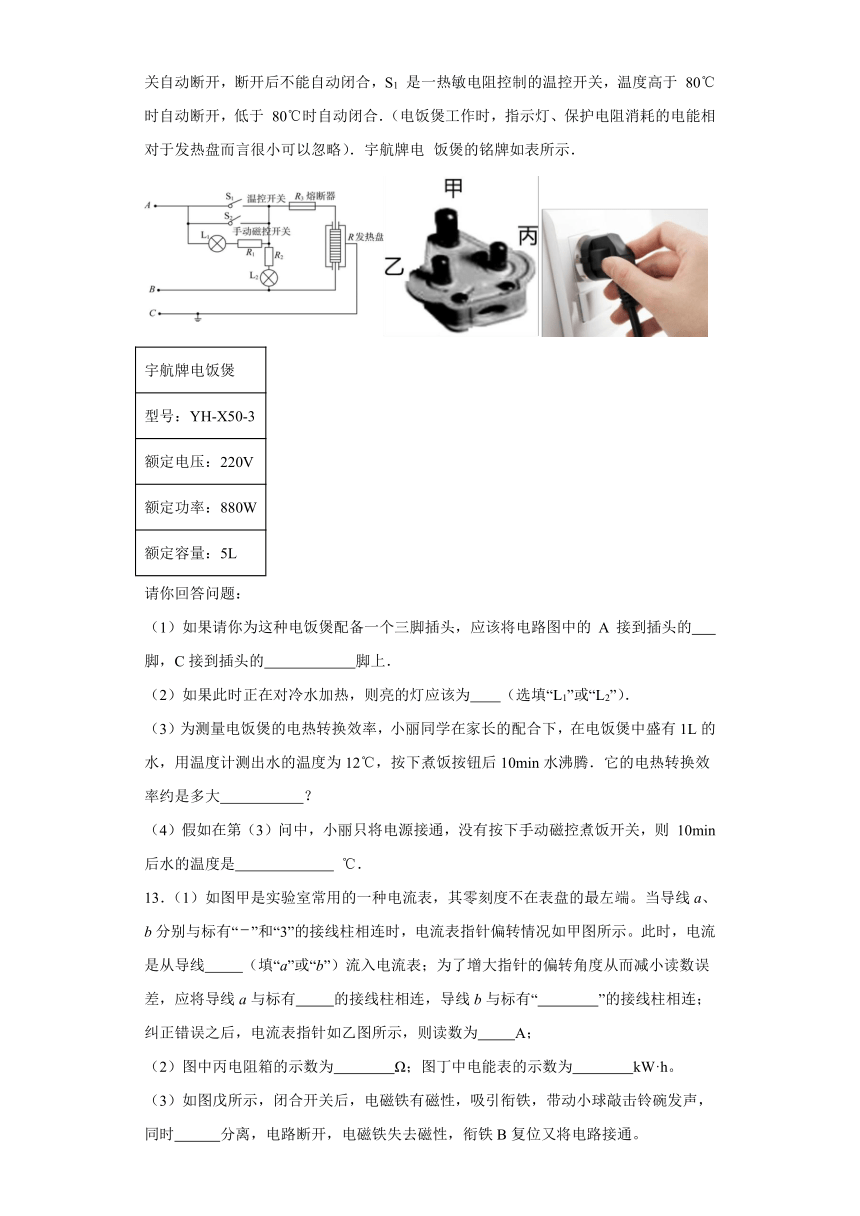 16.4电磁继电器与自动控制 练习（含解析） 2023-2024学年沪粤版物理九年级下册