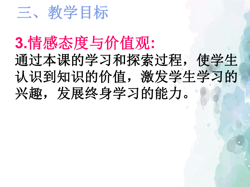 苏科版数学-九年级上册2.1 圆(1) 说课课件(共48张PPT)