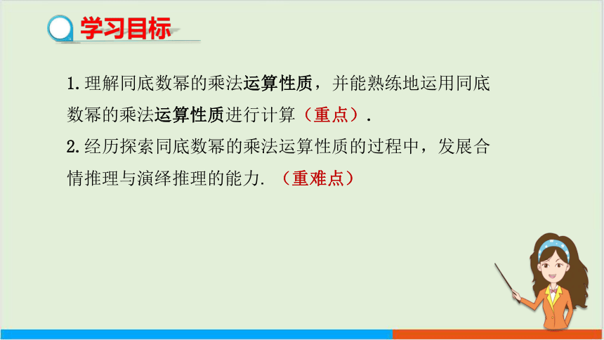 第8章8.1幂的运算（第1课时 同底数幂的乘法） 教学课件--沪科版初中数学七年级（下）