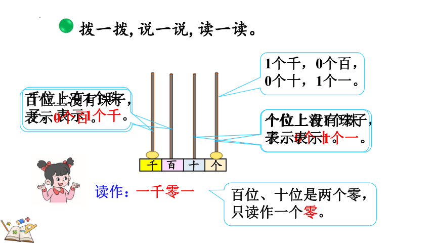 北师大版小学数学二年级下册3.3 《拨一拨》 课件(共25张PPT)