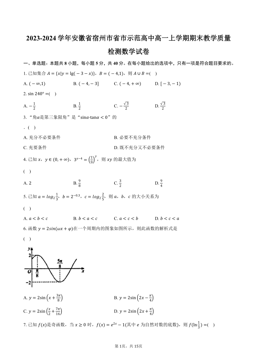 2023-2024学年安徽省宿州市省市示范高中高一上学期期末教学质量检测数学试卷(含解析）