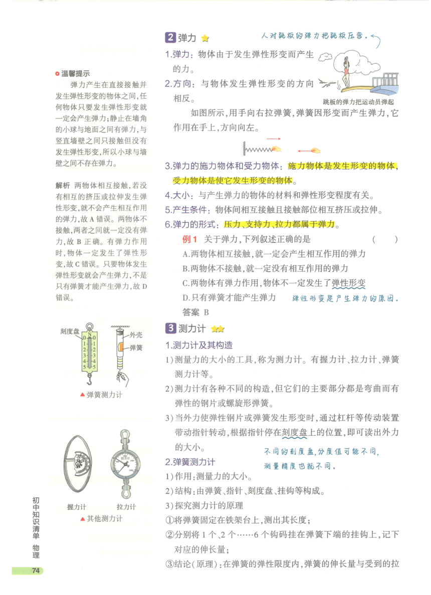 【知识清单】第7章 力-2024中考物理总复习-人教版（pdf版）