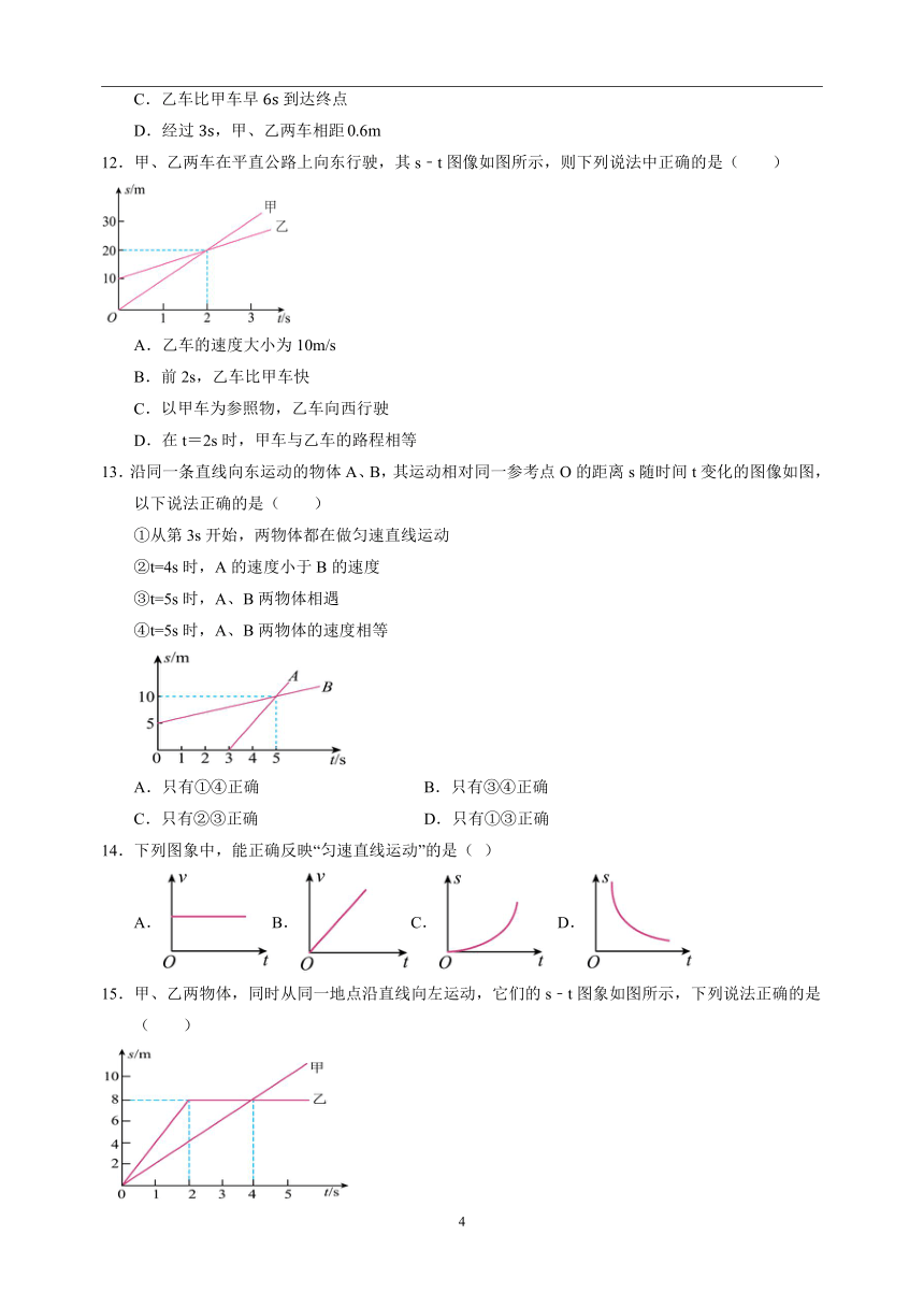 专题07  图像分析-备战2023-2024学年八年级物理上学期期末真题分类汇编（江苏专用）（含解析）