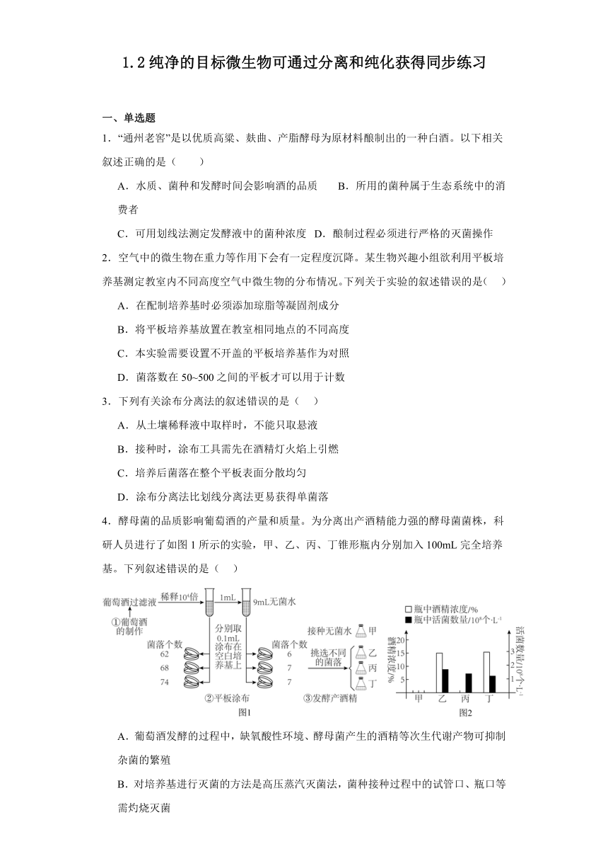 1.2纯净的目标微生物可通过分离和纯化获得同步练习2023-2024学年高二下学期生物浙科版选择性必3（解析版）