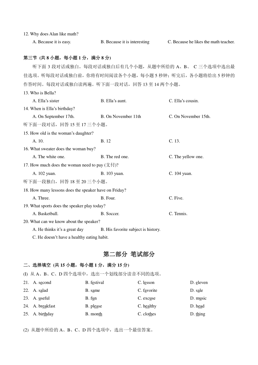 湖北省武汉市青山区2023-2024学年上学期期末质量检测七年级英语试卷（含答案）
