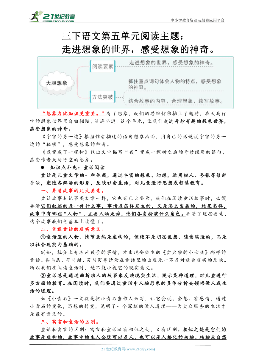 【阅读提升】部编版语文三下第五单元主题阅读要素解析 类文阅读课外阅读过关练（含答案）