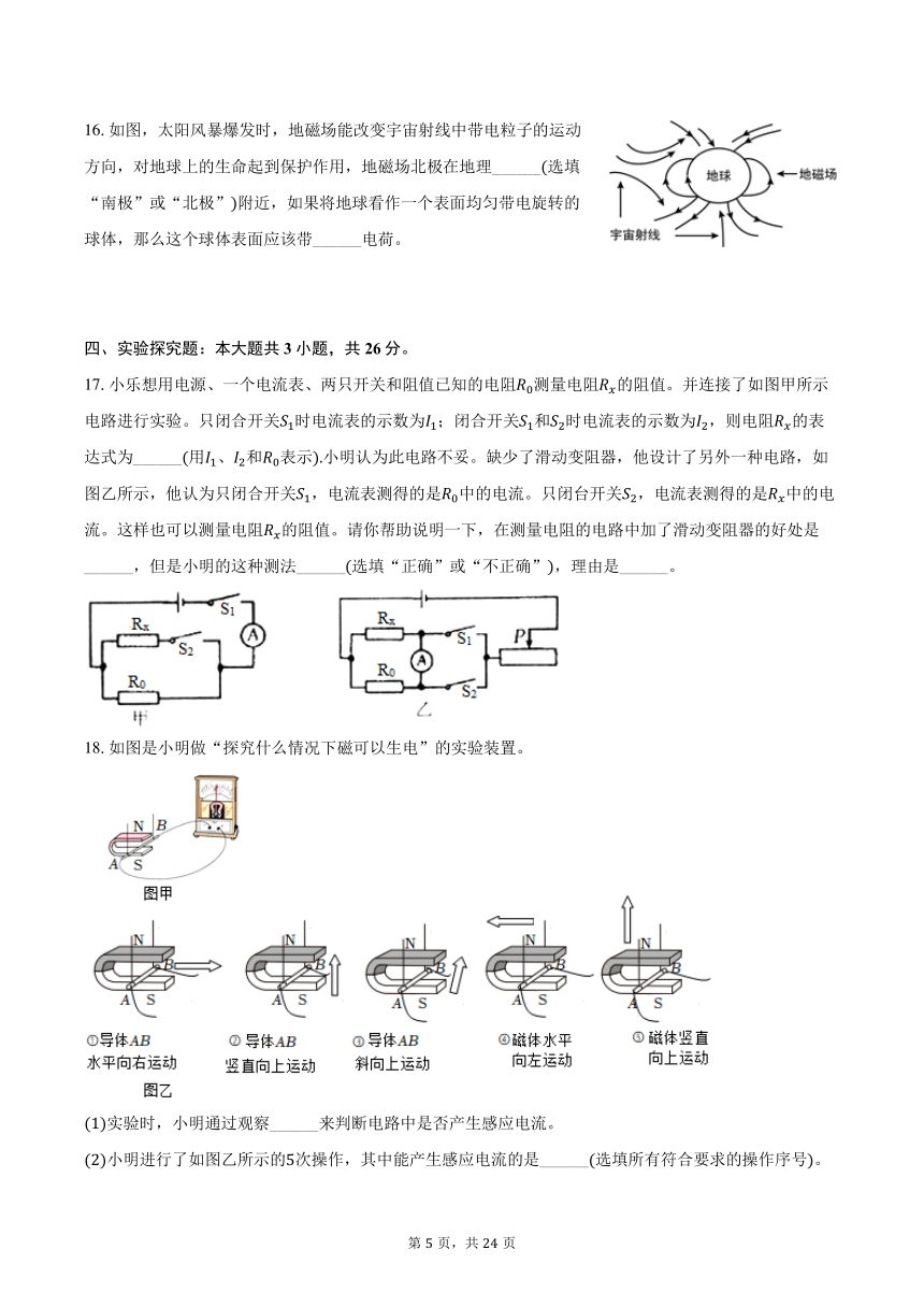 2023-2024学年河北省沧州市孟村县九年级（上）期末物理模拟试卷（含解析）