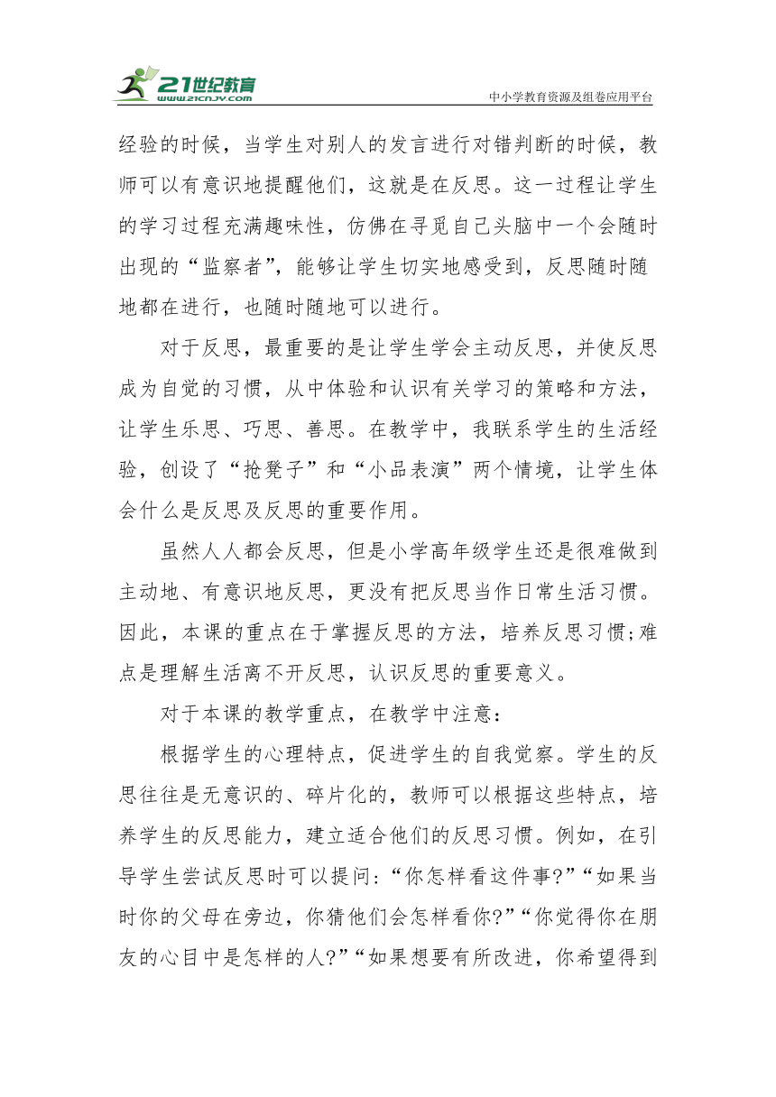 【核心素养目标＋教学反思】六年级下册1.3《学会反思》第一课时