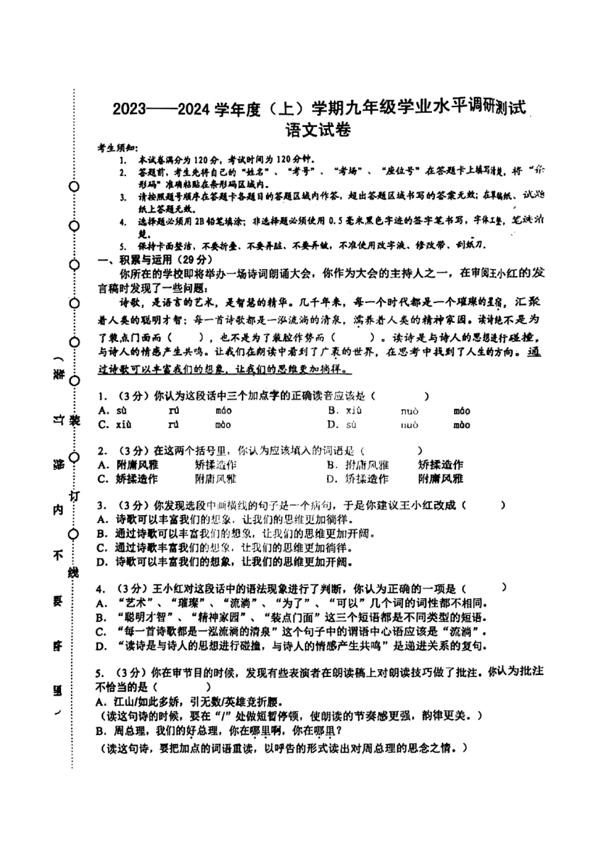 黑龙江省哈尔滨道外区2023-2024上九年级语文期末考试卷 (图片版含答案)