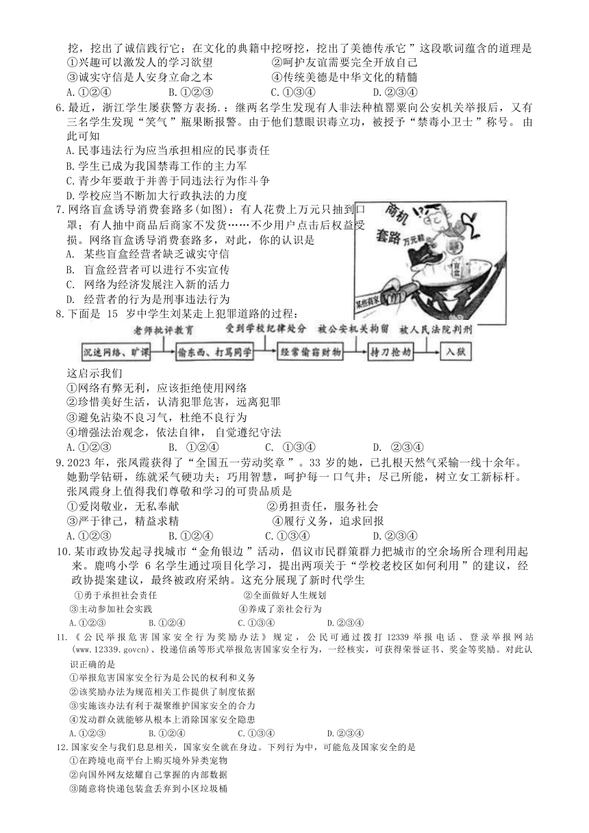 湖北省黄冈市2023—2024学年八年级上学期1月期末道德与法治 历史试题（Word版含答案）