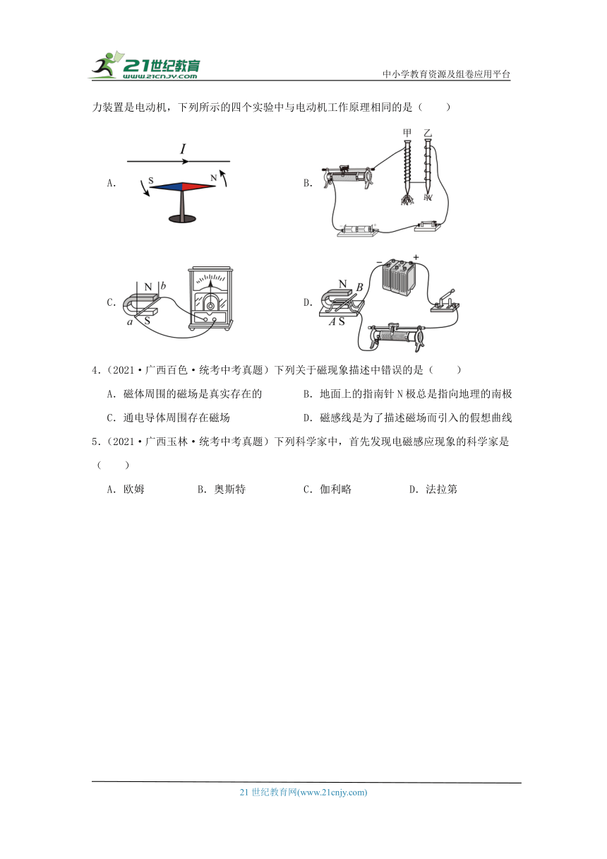 考点26 电流的磁效应（有解析）-广西2024届中考物理备课之5年中考真题2年模拟重点专题练习