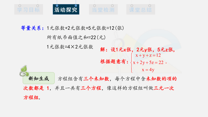 8.4 三元一次方程组的解法 课件(共28张PPT) 2023-2024学年初中数学人教版七年级下册