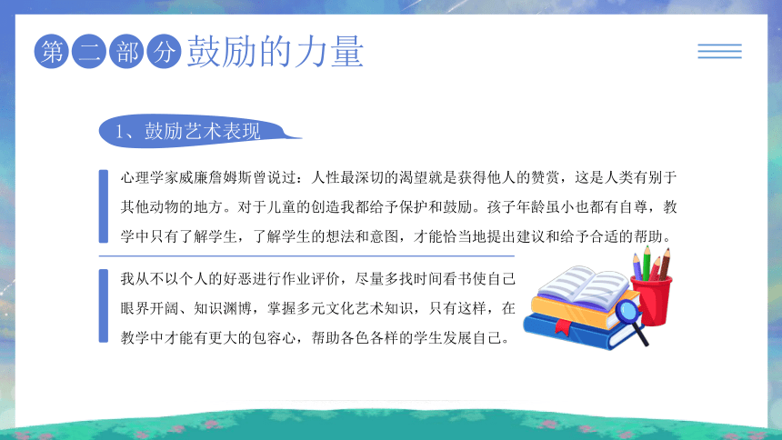 【心理健康教育】《相信鼓励的力量》主题班会 课件