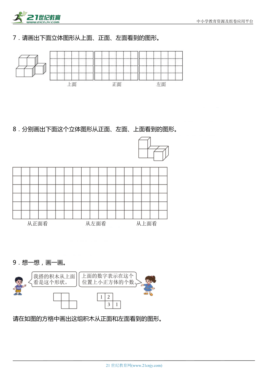 人教版五年级下册第一单元《观察物体（三）》单元专项训练——作图题（含答案）