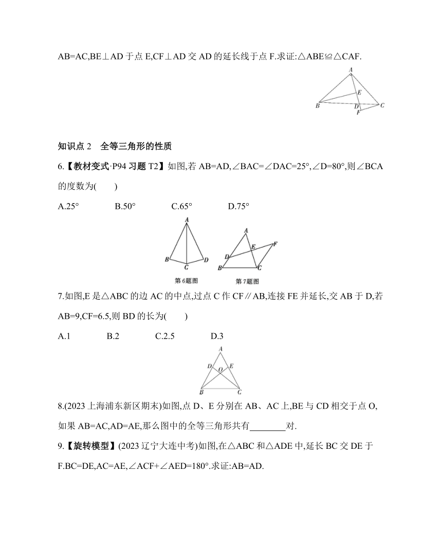 鲁教版七年级下册数学10.1　全等三角形素养提升练习（含解析）