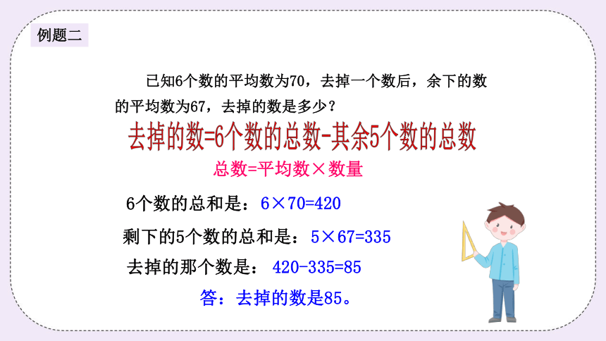 人教版小学数学四年级下册奥数专讲：《平均数的应用》 课件(共17张PPT)