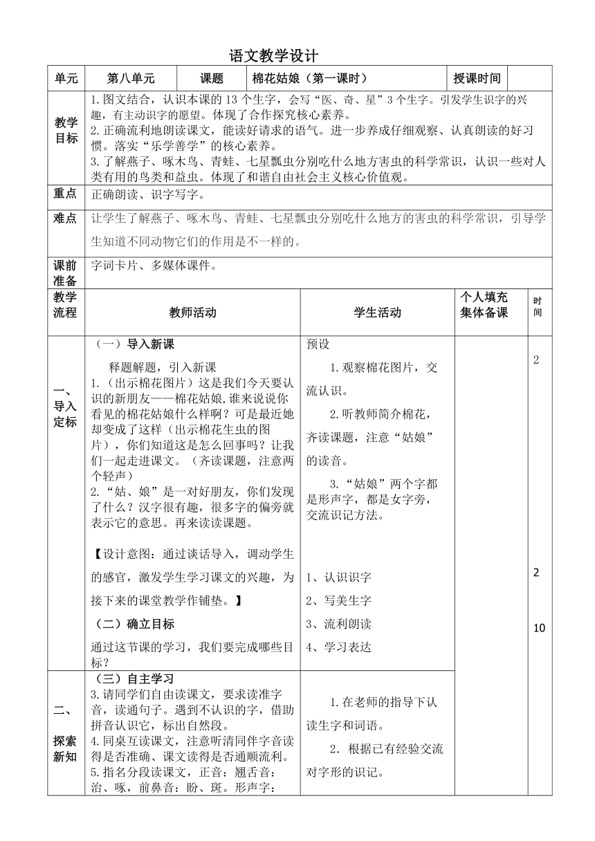 18棉花姑娘 教学设计(表格式，2课时)