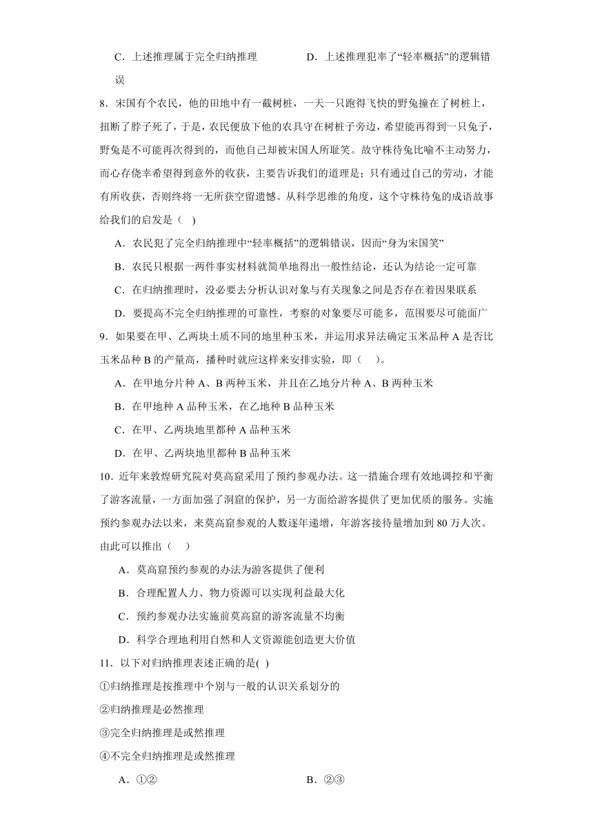 7.1归纳推理及其方法 练习（含解析）-2023-2024学年高中政治统编版选择性必修3