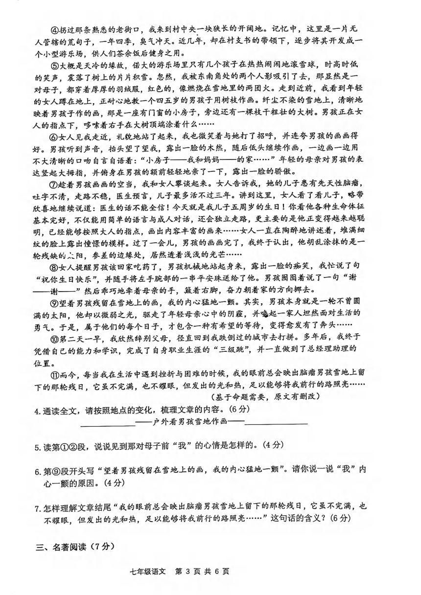 湖北省武汉市青山区2023-2024学年度上学期期末七年级语文试卷(pdf版无答案)