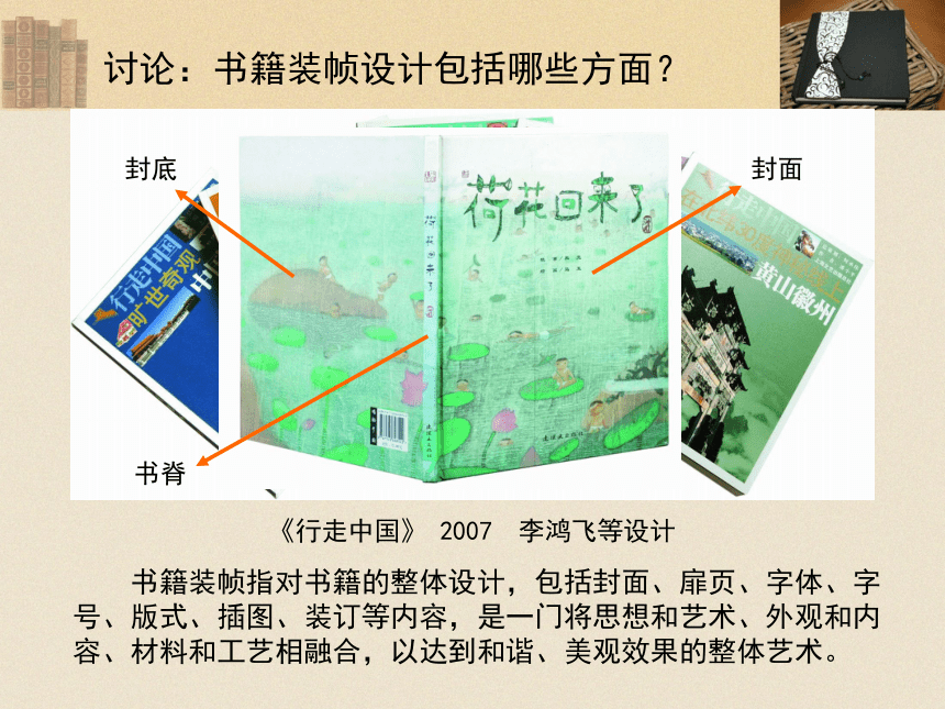 人民美术出版社义务教育教科书 美术九年级下册--书籍装帧设计 课件(共17张PPT)