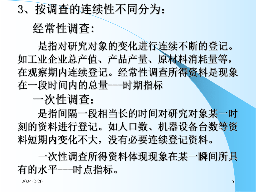 2统计调查 课件(共53张PPT)- 《统计学理论与实务》同步教学（人民邮电版）