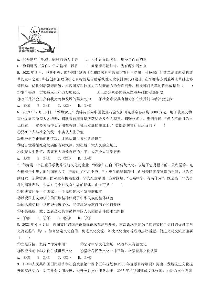 安徽省马鞍山市部分学校2023-2024学年高二上学期期末检测思想政治试题（含答案）