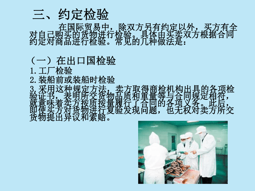 第14章索赔、不可抗力与仲裁 课件(共38张PPT)-《新编国际贸易理论与实务》同步教学（高教版）