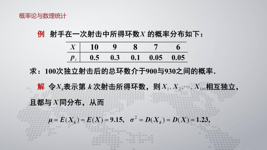 5.2-中心极限定理 课件(共13张PPT)- 《概率论与数理统计 》同步教学（人民大学版·2018）