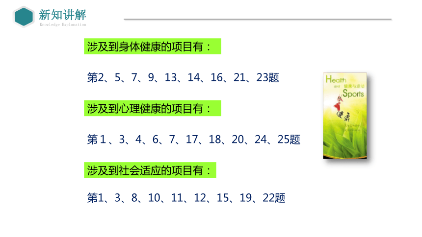 8.3.1  评价自己的健康状况  课件-2023-2024学年人教版生物八年级下册(共40张PPT)