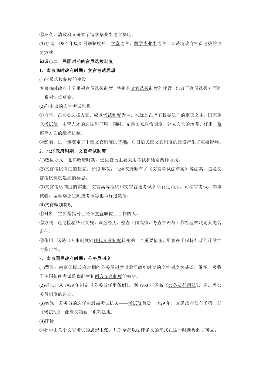 第7课 近代以来中国的官员选拔与管理 导学案（无答案）2023-2024学年高二上学期历史统编版（2019）选择性必修1国家制度与社会治理