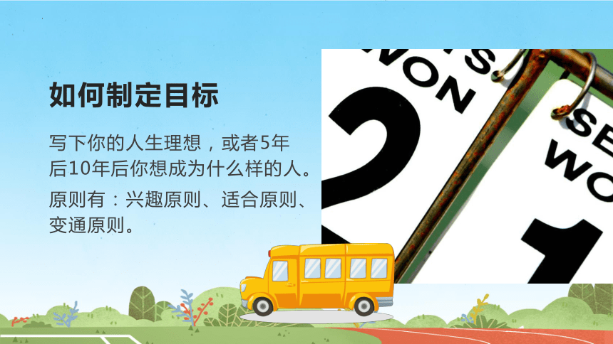 小学生主题班会通用版2024年春季开学第一课班会 课件(共31张PPT)