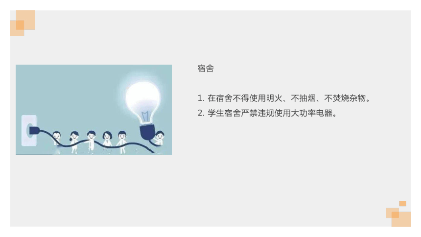 小学生安全主题班会 痛心！13人遇难！学校教室、宿舍、实验室等重点场所火灾安全提示要注意（课件）(共26张PPT)