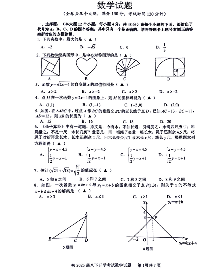 重庆市南开中学2023--2024学年八年级下学期入学考试数学试卷（PDF版，无答案）