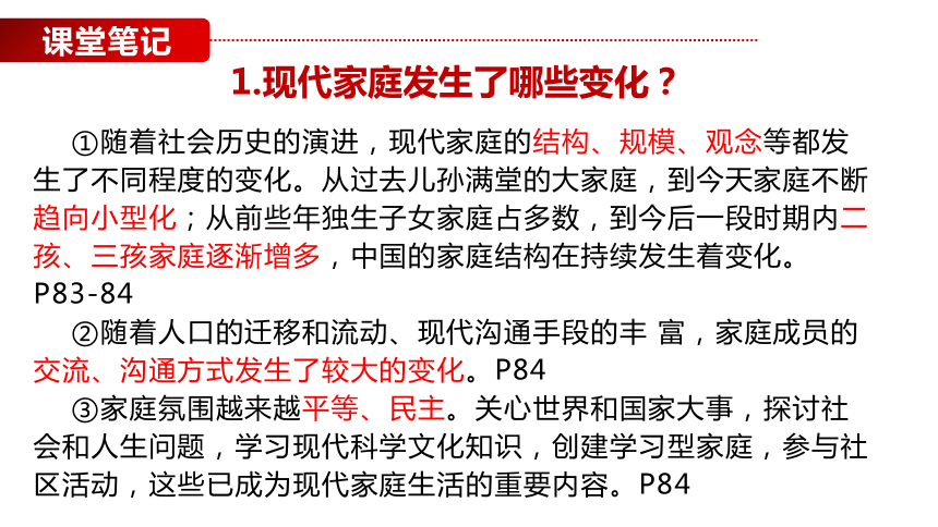 7.3 让家更美好 课件（22张幻灯片）