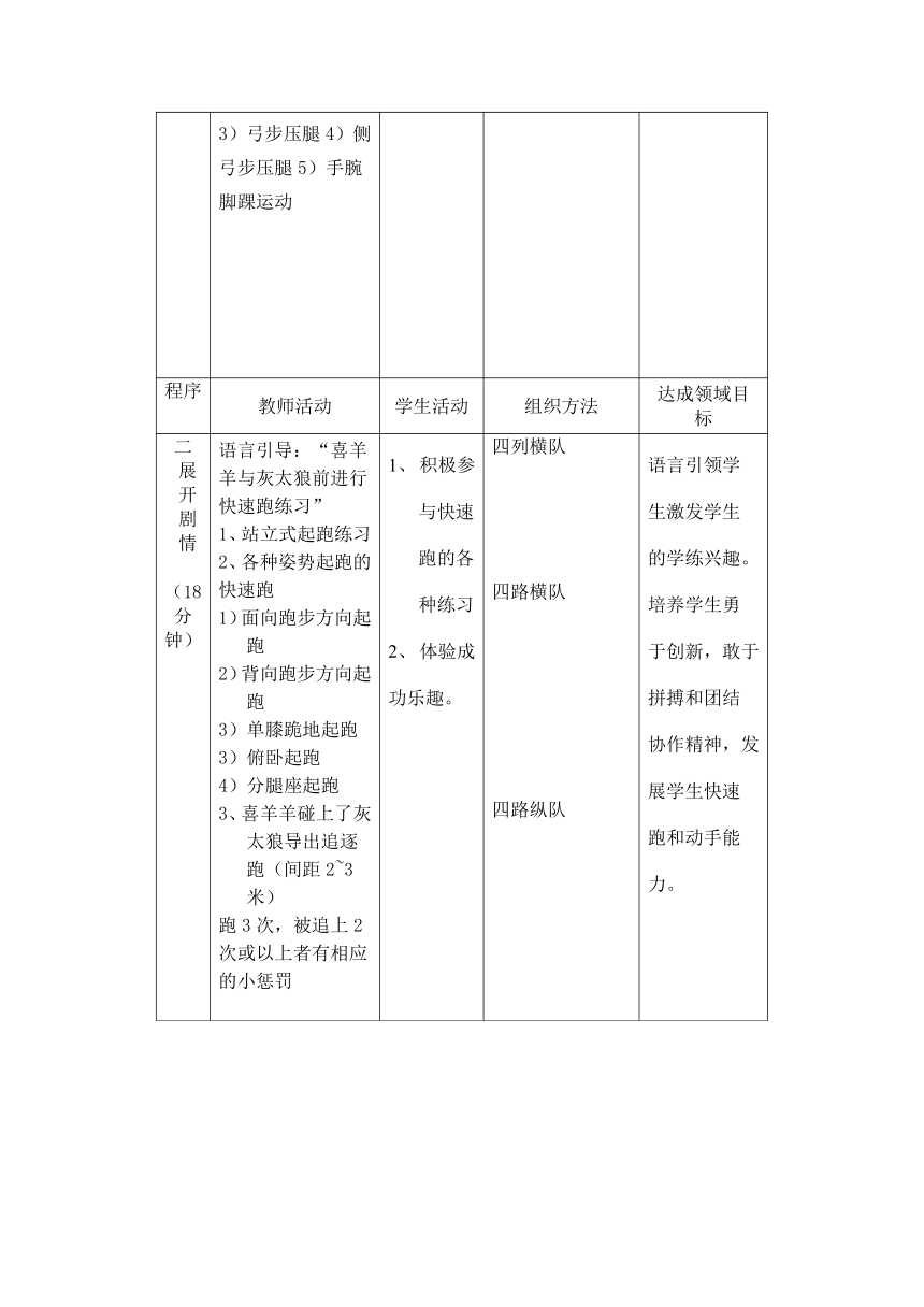 三年级快速跑教案（表格式）