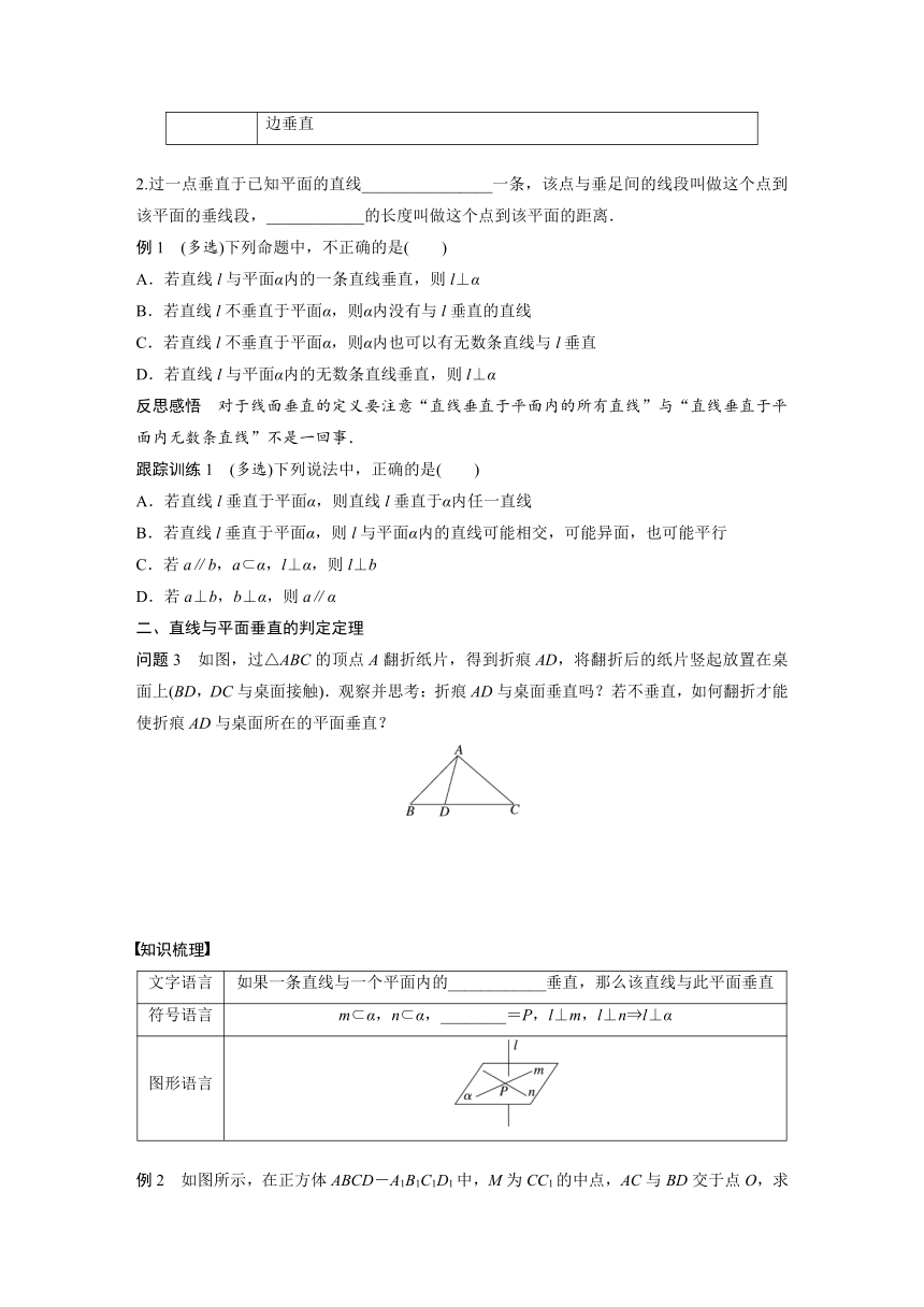 第八章 8.6.2 直线与平面垂直  学案（含答案）