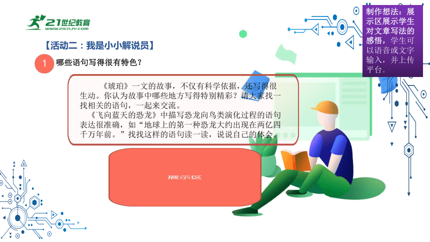 统编版四年级语文下册第二单元  做个问不倒的小博士大单元教学  课件