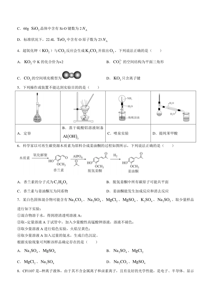 湖南省长沙市长郡中学2023-2024学年高三模拟考试（一）化学试题（含答案）