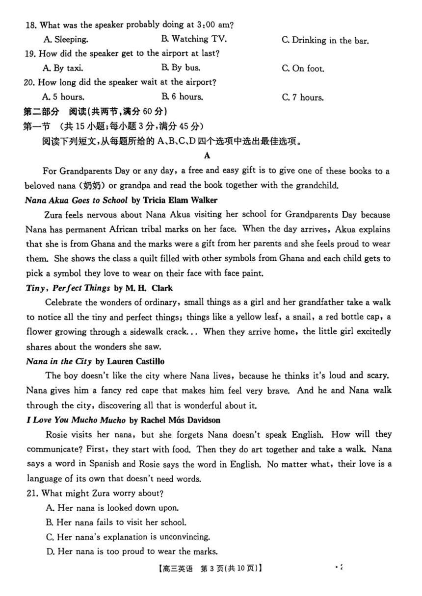 山西省晋城市2024年高三第一次模拟考试英语试题（PDF版含解析，无听力音频有听力原文）