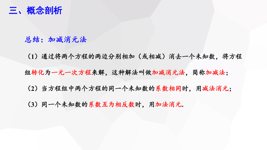 7.2 二元一次方程组的解法 第3课时  课件 2023-2024学年初中数学华东师大版七年级下册（共15张PPT）