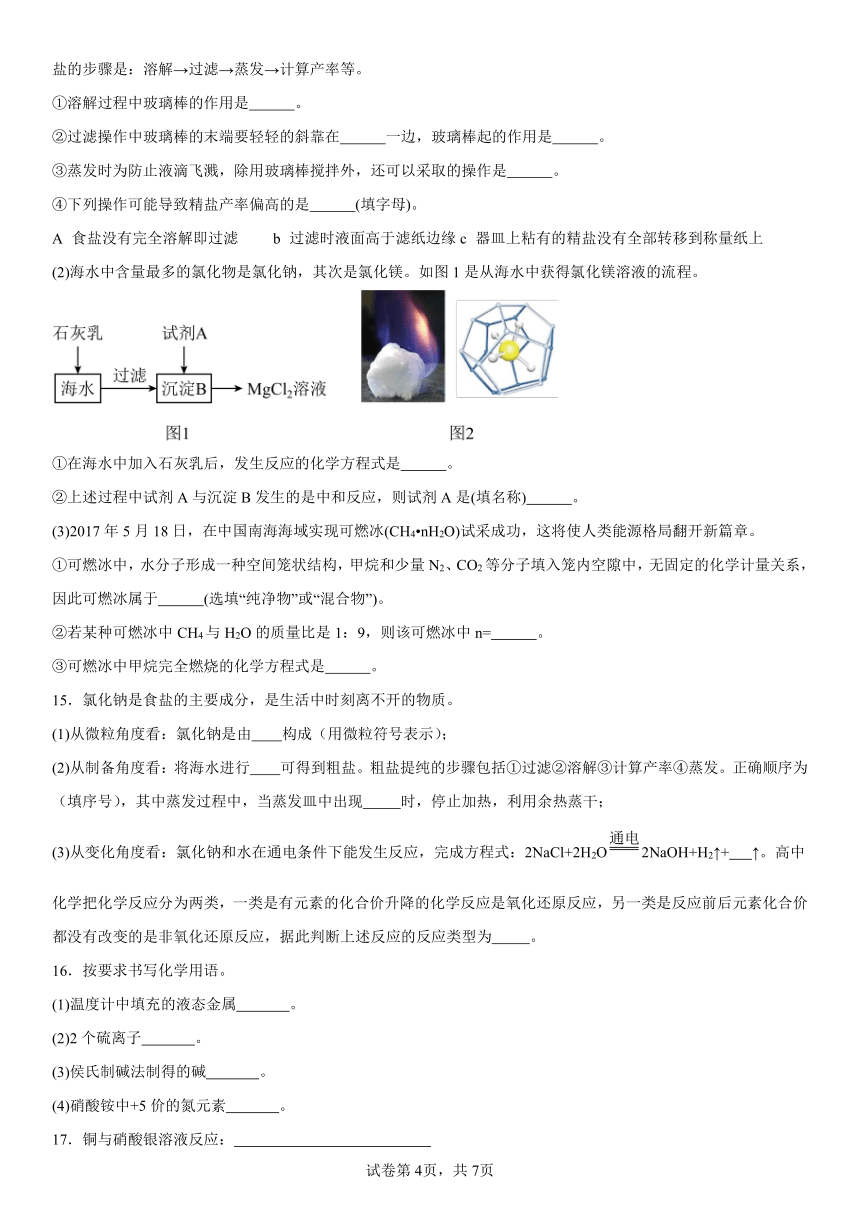 第三单元海水中的化学基础检测题(含解析）2023-2024学年九年级化学鲁教版（五四学制）全一册